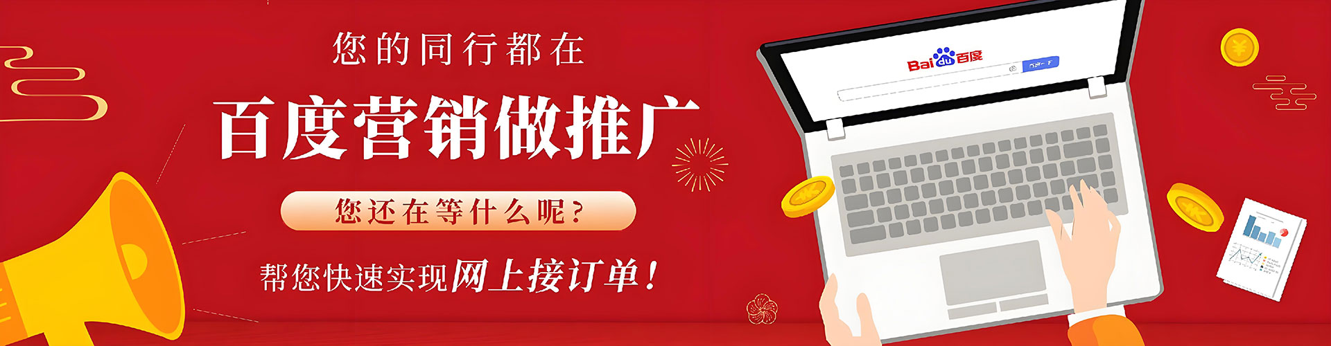 梁山百度竞价代理